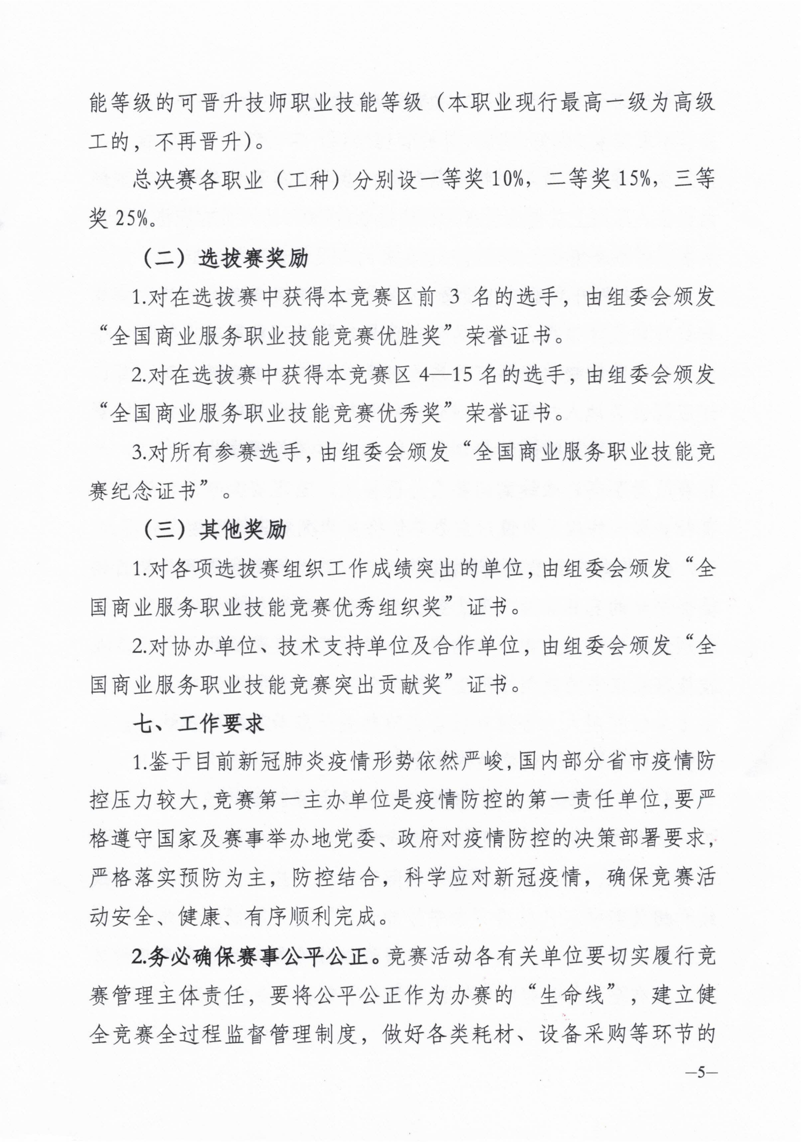 2022全国商业服务职业技能竞赛的通知_04.png